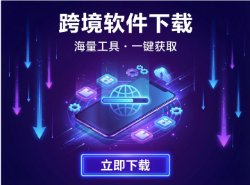 易翻译下载与文档翻译教程：合同、邮件和客服内容怎么高效处理